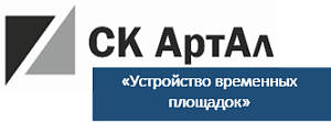 ООО «СК АРТАЛ»