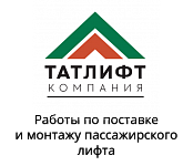 ООО «Татлифт»
