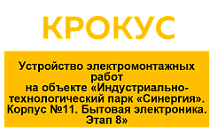ООО «Крокус»