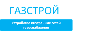 ООО СМФ «ГАЗСТРОЙ»