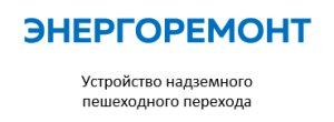 ООО "Энергоремонт"