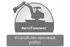 ООО «АвтоТехникс»