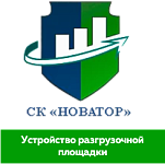 ООО "СК "Новатор"