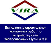 ООО "Вира"