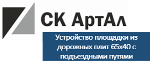 ООО «СК АРТАЛ»