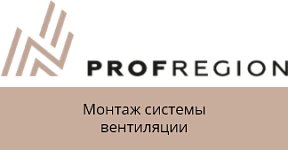 ООО «ПРОФРЕГИОН»
