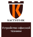 ООО «КАСТЭЛЛ-НК»