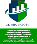 ООО "СК "Новатор"