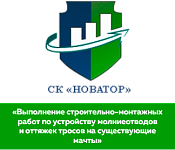 ООО «СК Новатор»