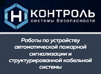 ООО «Контроль-Н»