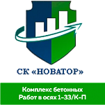 ООО "СК "Новатор"