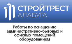 ООО «Стройтрест Алабуга»