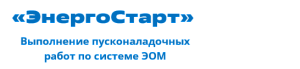 ООО «ЭнергоСтарт»
