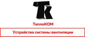 Общество с ограниченной ответственностью «ТеплоКОМ»