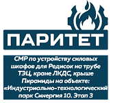 ООО «ПАРИТЕТ»