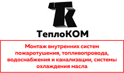 ООО «ТеплоКОМ»