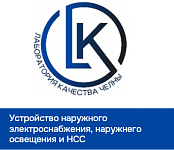 ООО «Лаборатория качества –Челны»