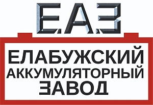 ООО «Елабужский аккумуляторный завод»