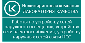 ООО «ИК «Лаборатория Качества»