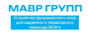 ООО_Мавр Групп_СМР_182,282 млн