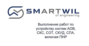 ООО "СМАРТВИЛ"