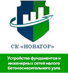 ООО_СК_Новатор_СМР_42,830млн