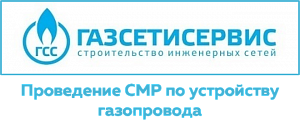 ООО "ГазСетиСервис"