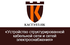 ООО «КАСТЭЛЛ-НК»