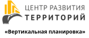 ООО «ЦентрРазвитияТерриторий»
