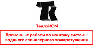 ООО «ТеплоКОМ»