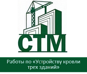 ООО «СтройТехМонтаж»