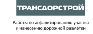 ООО "ТрансДорСтрой"