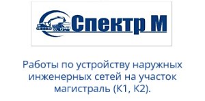 ООО "Спектр М"