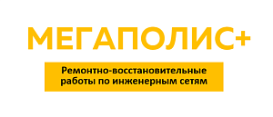 ООО «Мегаполис+»