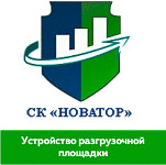 ООО "СК "Новатор"