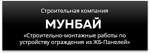 ООО «Строительная компания МУНБАЙ»