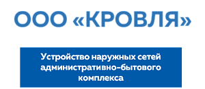 ООО_Кровля_СМР_34,194 млн