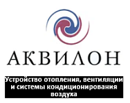 ООО «Аквилон»
