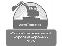 ООО «АвтоТехникс»