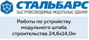 ООО «Стальбарс Контейнер»