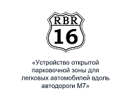 ООО «ООО «РБР 16»