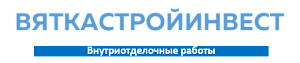 ООО "ВяткаСтройИнвест"