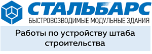 ООО "Стальбарс Контейнер"